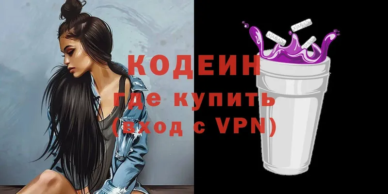 Кодеин Purple Drank  Северск 